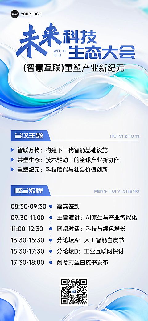 企业行政会议宣传全屏海报