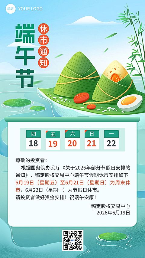 端午节金融证券股市休市放假通知公告清新风手机海报