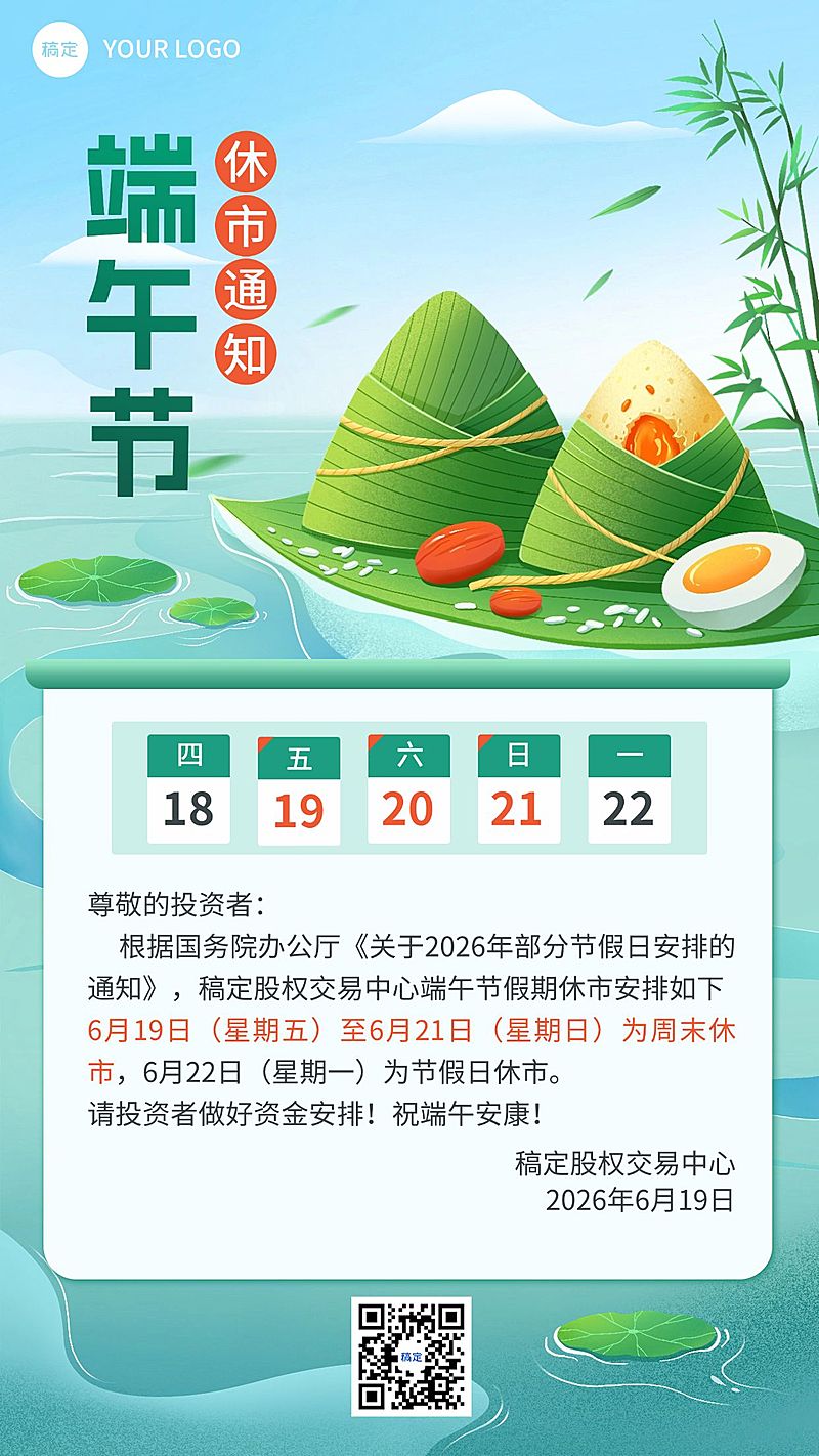 端午节金融证券股市休市放假通知公告清新风手机海报