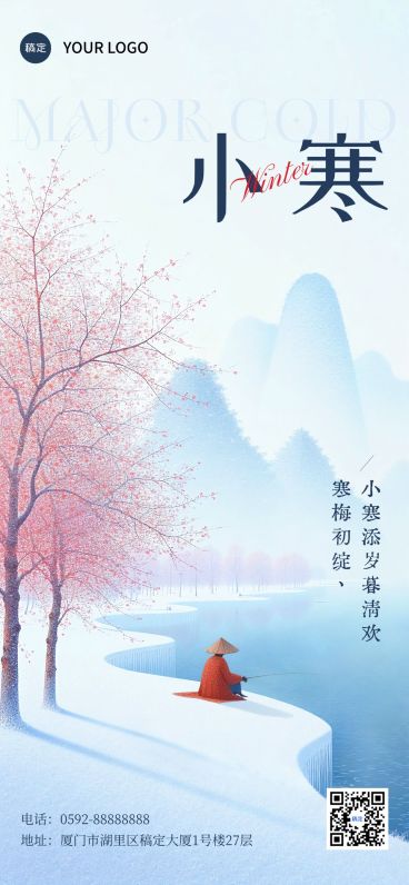 小寒节气祝福通用水彩风全屏竖版海报预览效果