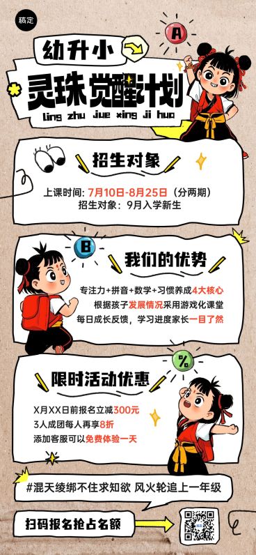教育培训幼小衔接暑假班招生哪吒全屏海报AICG预览效果