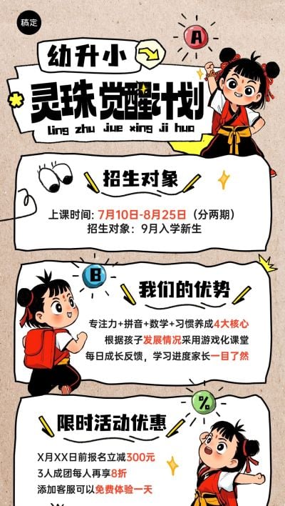 教育培训幼小衔接暑假班招生哪吒全屏海报AICG
