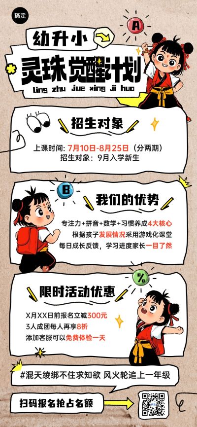 教育培训幼小衔接暑假班招生哪吒全屏海报AICG