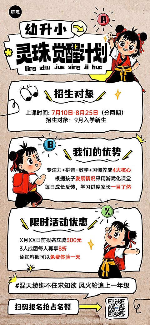 教育培训幼小衔接暑假班招生哪吒全屏海报AICG