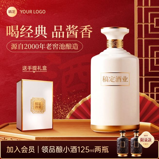 双11红色中式感背景酒水白酒商品主图AIGC预览效果