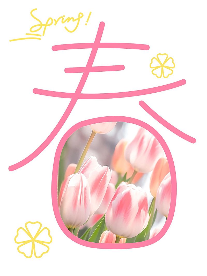 春天晒照小红书封面aigc