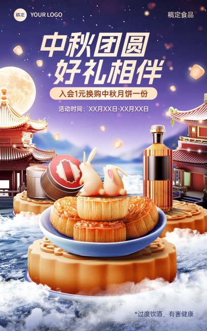 中秋节电商节日营销中式感电商竖版海报预览效果