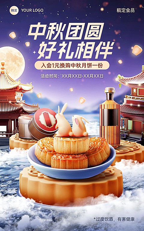 中秋节电商节日营销中式感电商竖版海报