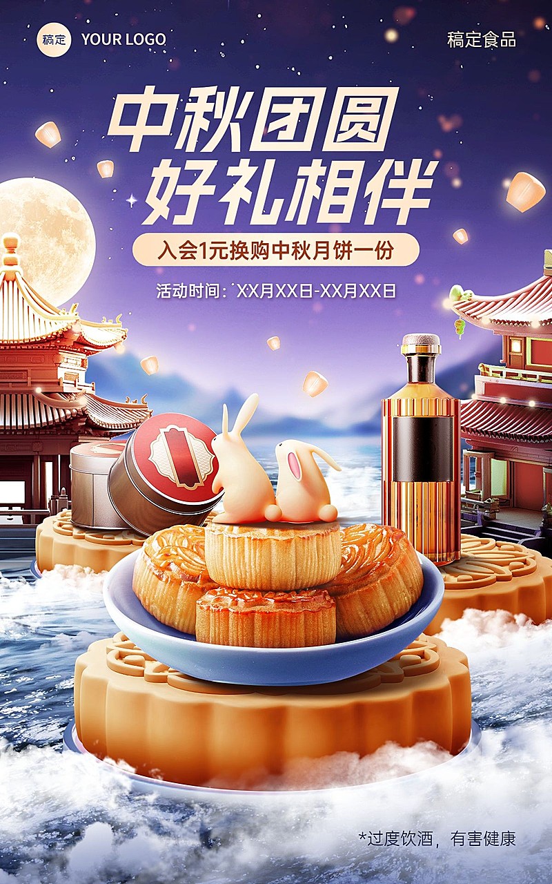 中秋节电商节日营销中式感电商竖版海报