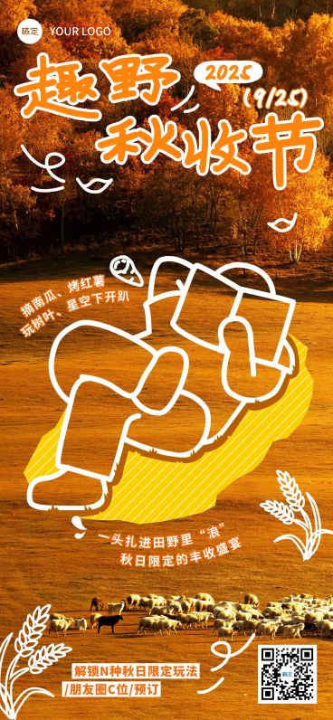秋季旅游出行露营单色涂鸦风全屏海报预览效果