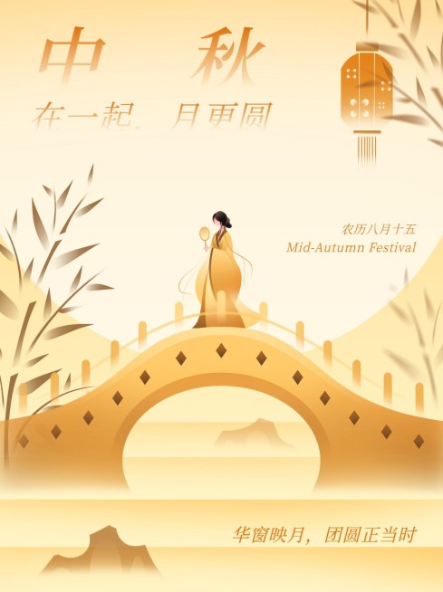 中秋节节日祝福中式渐变风小红书封面预览效果