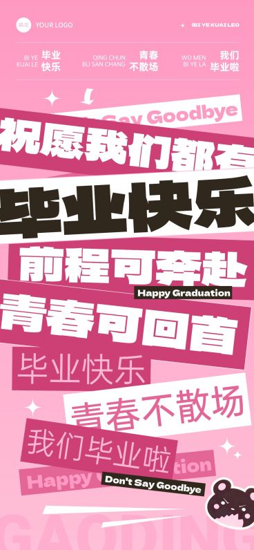 毕业季节点祝福大字报风全屏竖版海报AIGC预览效果