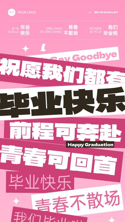 毕业季节点祝福大字报风全屏竖版海报AIGC