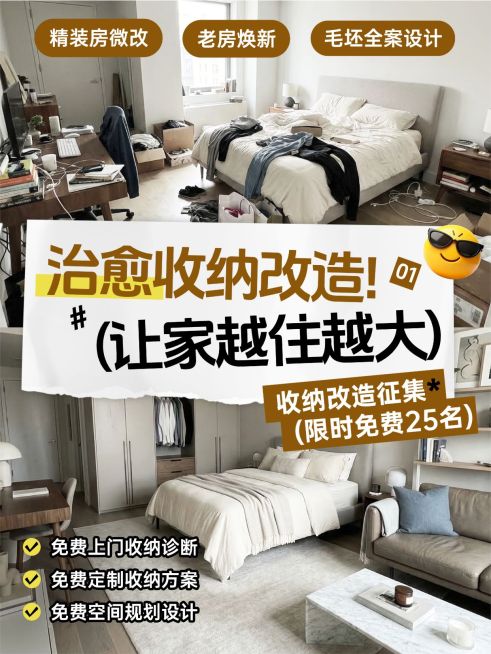 家居家装旧房改造前后对比装修服务介绍拼图小红书封面预览效果