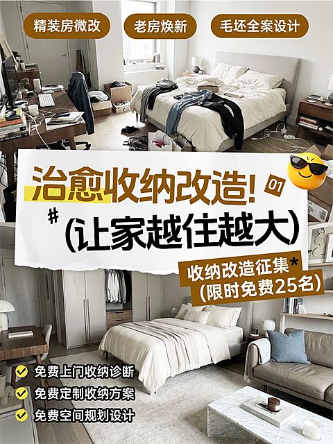家居家装旧房改造前后对比装修服务介绍拼图小红书封面