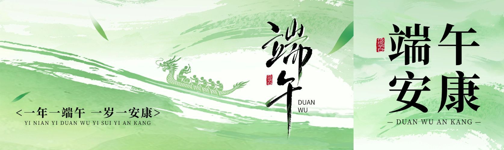端午节节日祝福通用中式感龙舟粽子公众号双封面预览效果