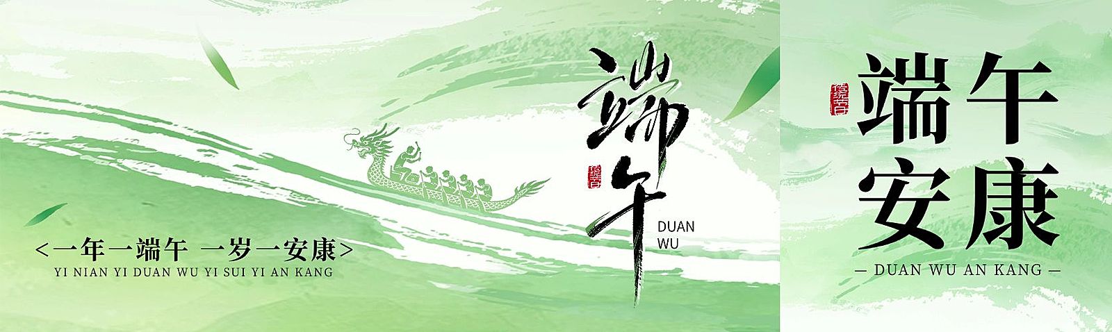 端午节节日祝福通用中式感龙舟粽子公众号双封面
