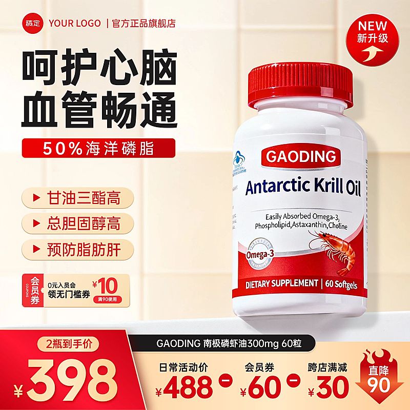 金色保健品鱼油商品主图