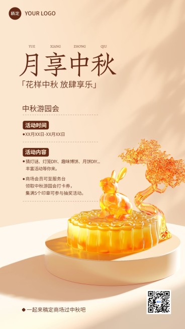 中秋节节日活动宣传竖版海报预览效果