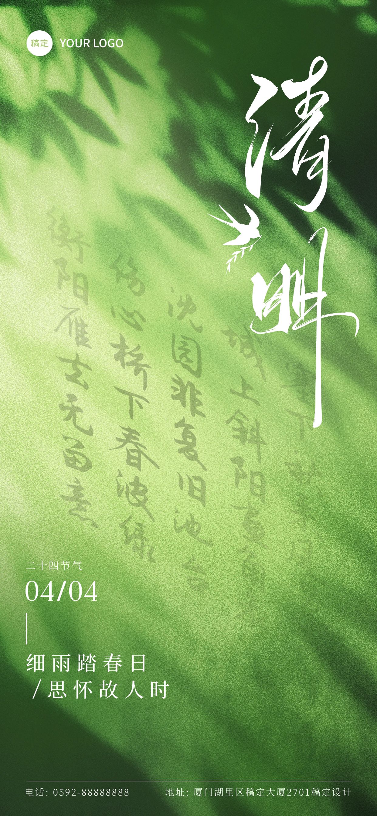 清明节节日祝福光影感全屏海报