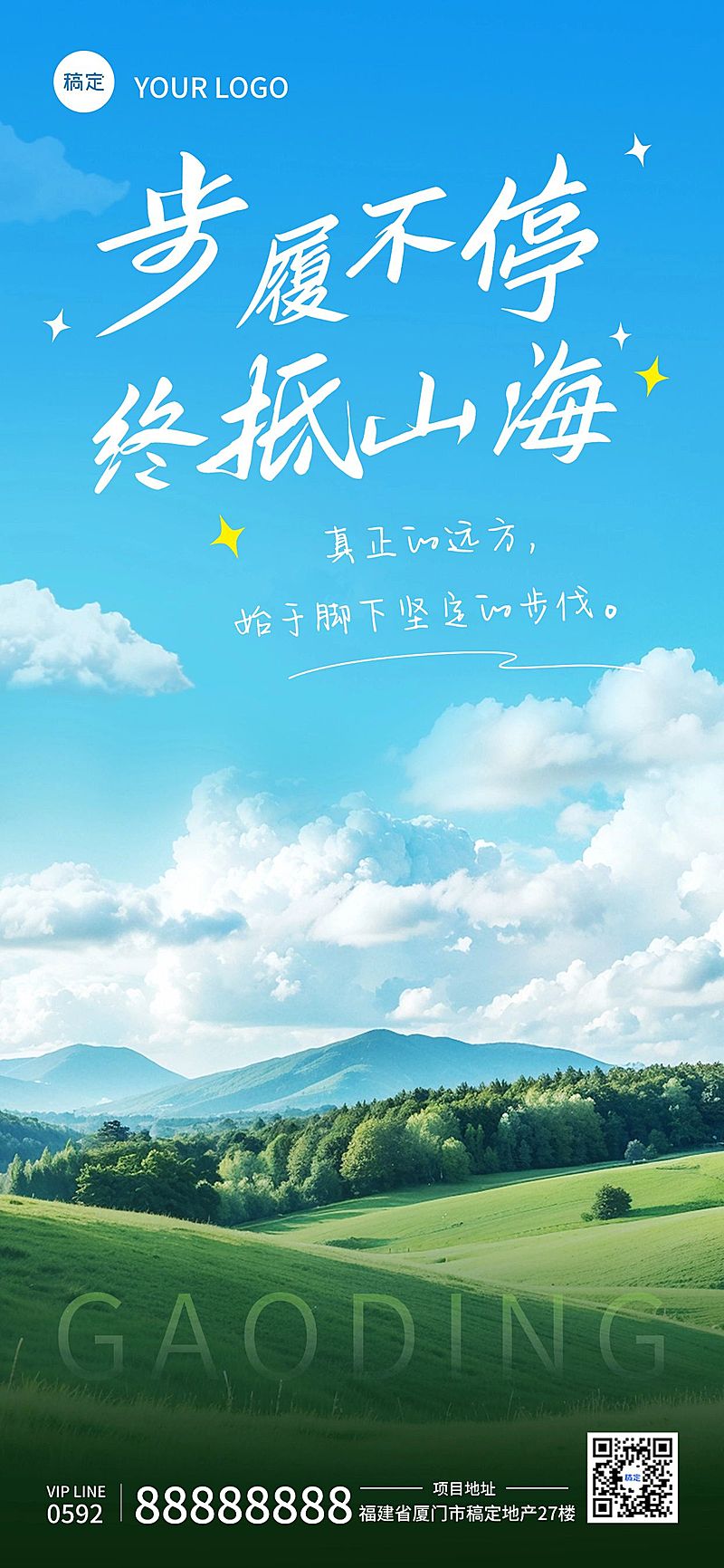 正能量早安励志日签海报