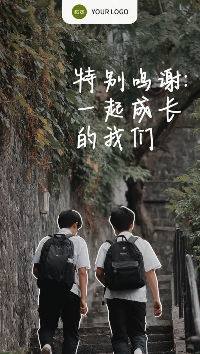 毕业季节点祝福实景感全屏竖版海报AIGC