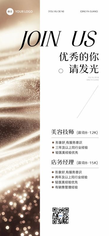 金色美容美业招聘招商全屏海报AIGC预览效果