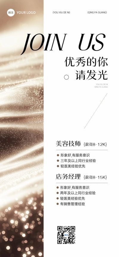 金色美容美业招聘招商全屏海报AIGC