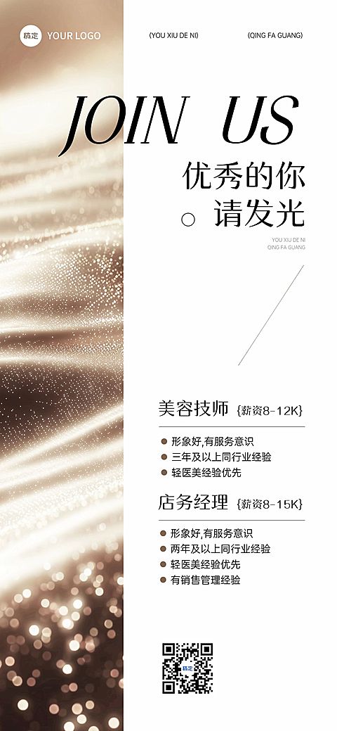 金色美容美业招聘招商全屏海报AIGC