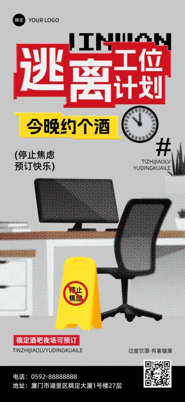 生活服务夜场娱乐邀约拓客引流彩色半调全屏竖版海报预览效果