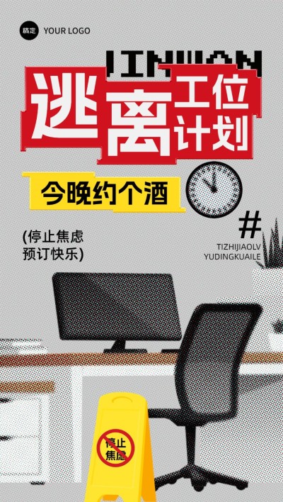 生活服务夜场娱乐邀约拓客引流彩色半调全屏竖版海报