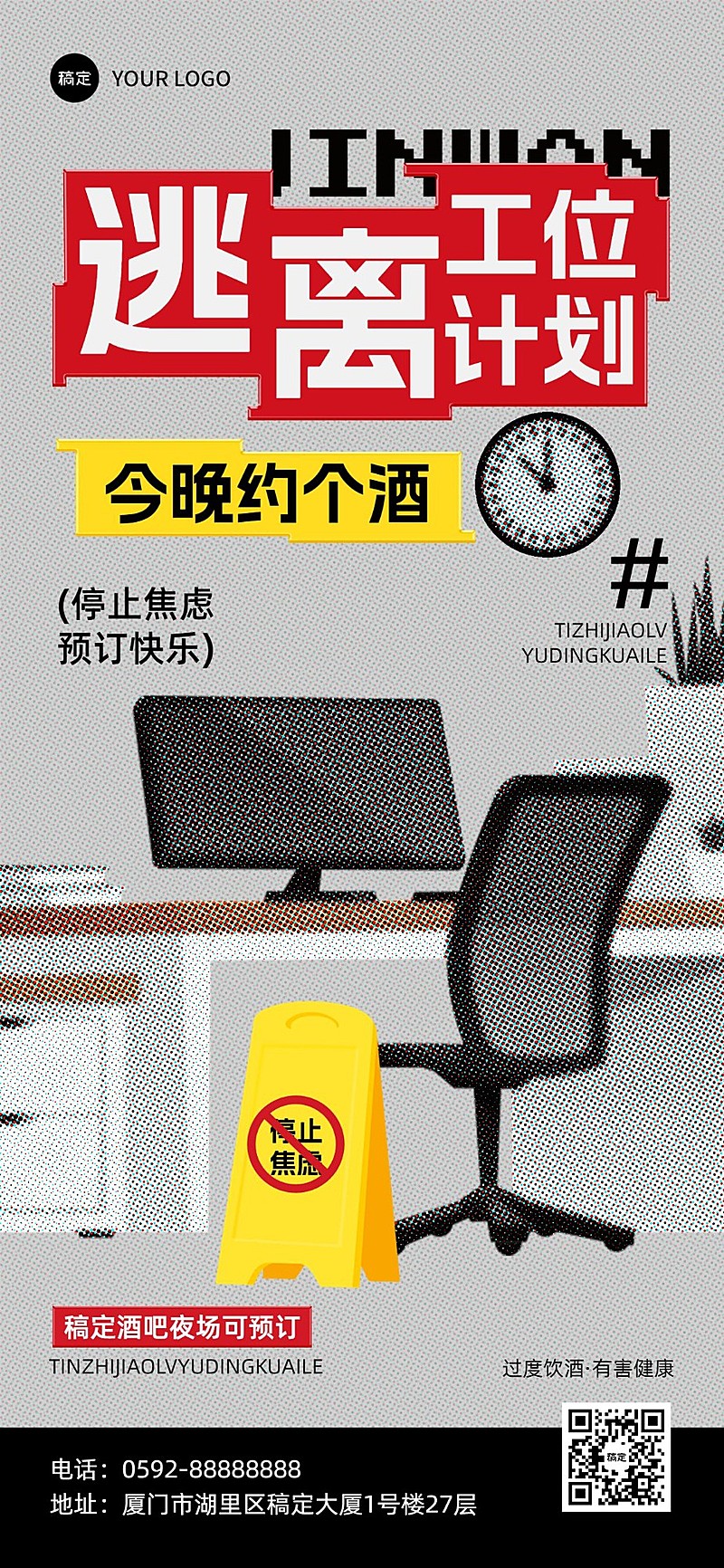 生活服务夜场娱乐邀约拓客引流彩色半调全屏竖版海报