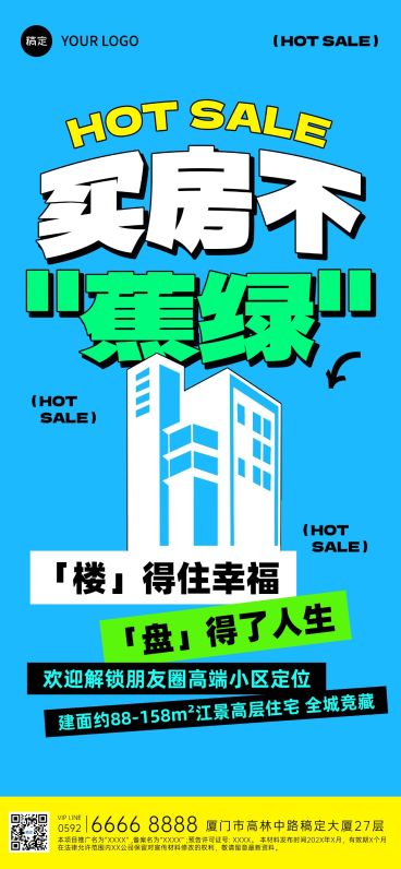 地产行业趣味朋友圈大字营销玩梗手机海报预览效果