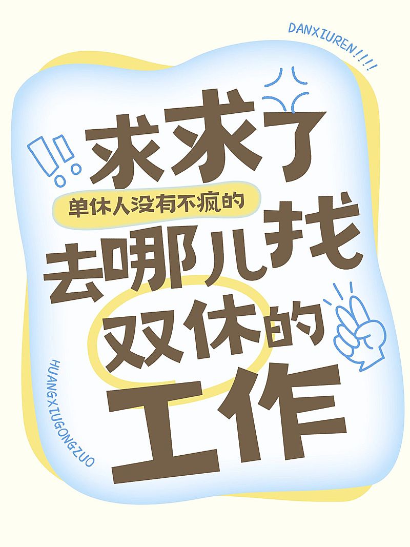生活分享话题讨论创意大字小红书封面