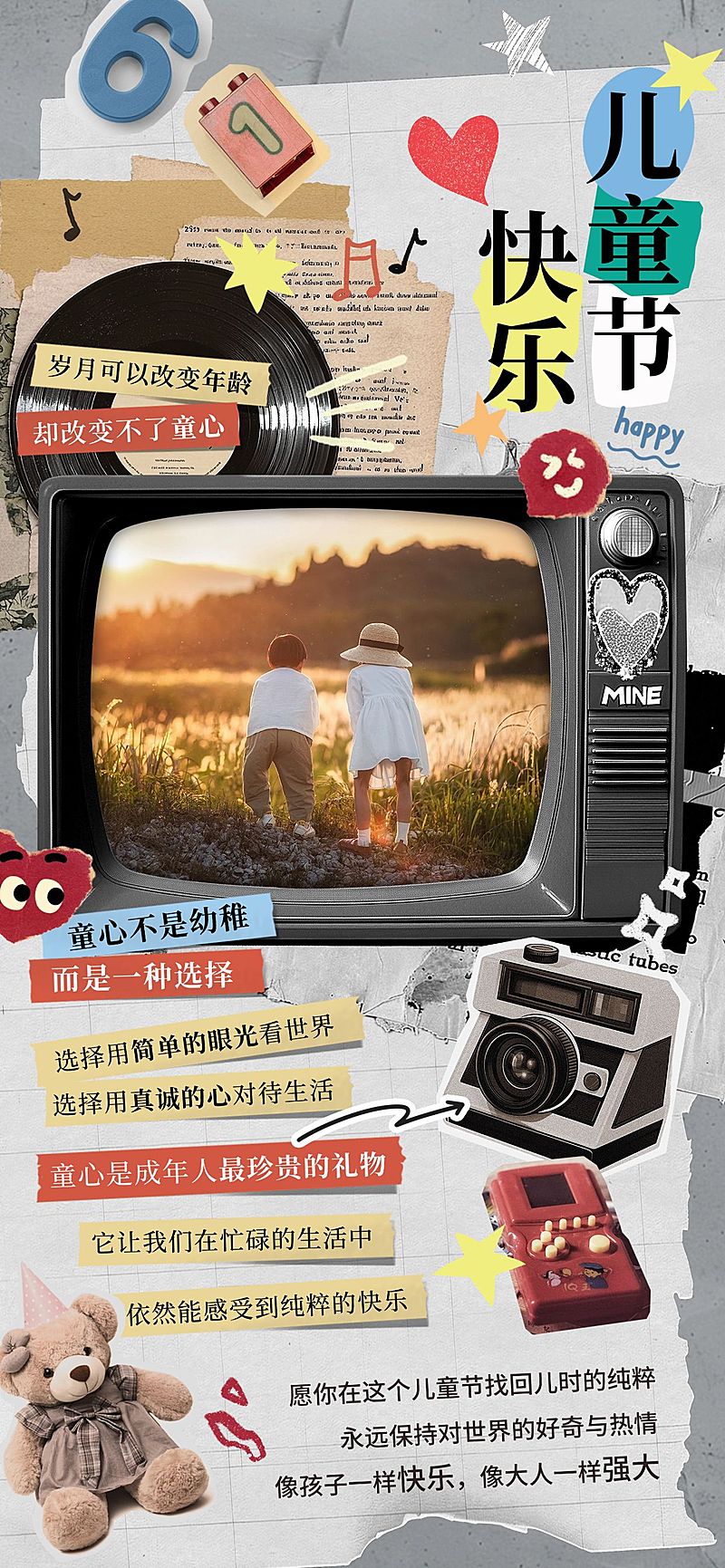 儿童节成人向祝福复古感全屏竖版海报AIGC