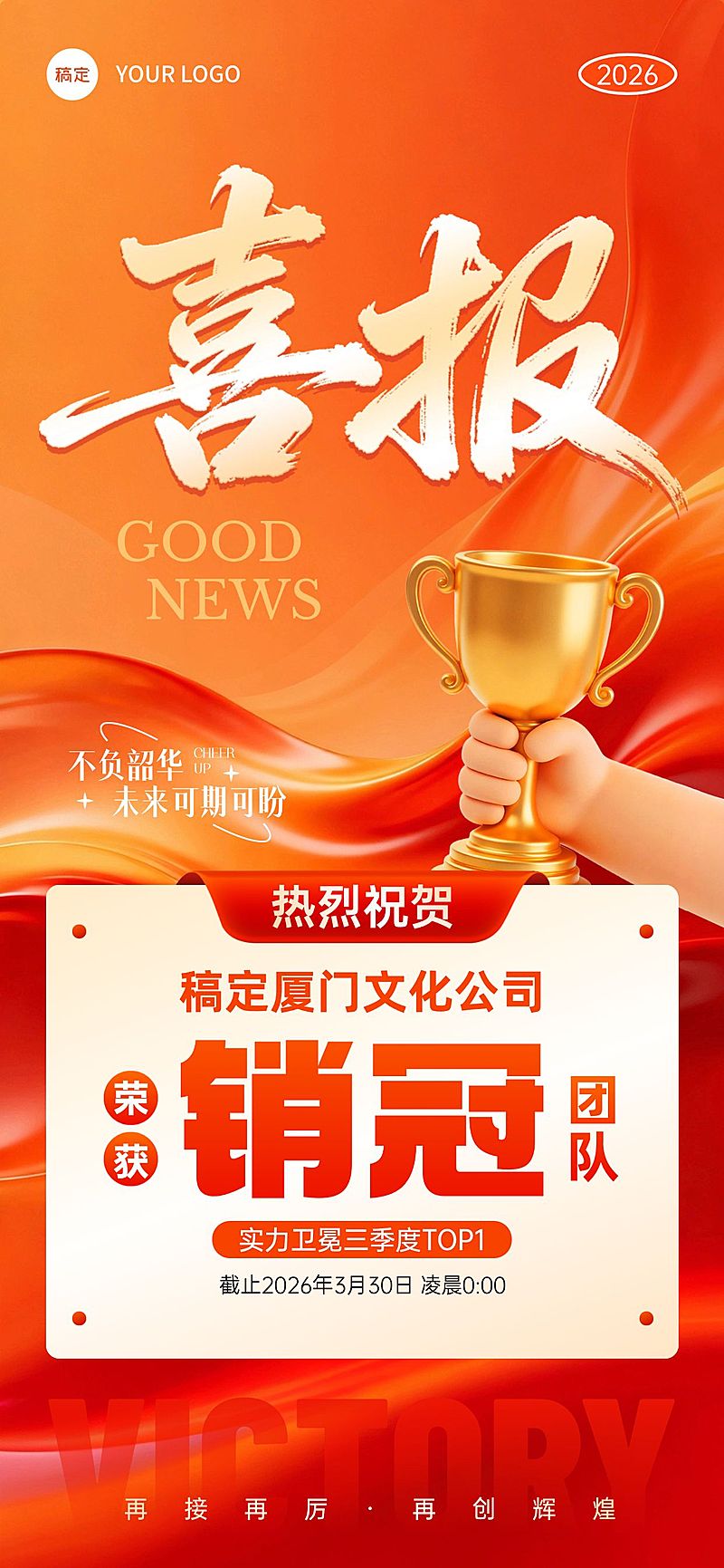 企业营业额业绩喜报