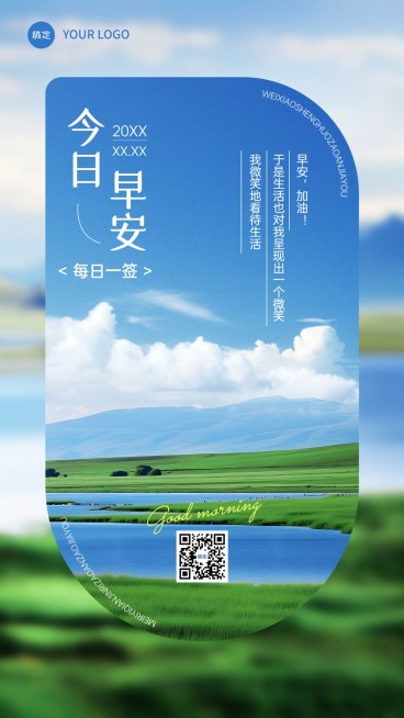 日签早安问候手机海报预览效果