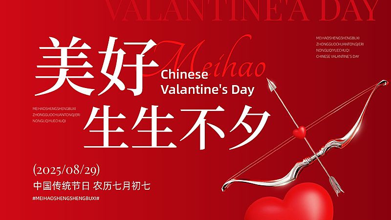 七夕通用节日祝福唯美感潮流感公众号首图AIGC