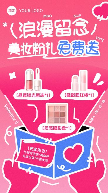 情人节节日营销美容美妆浪漫感抽奖活动竖版海报预览效果