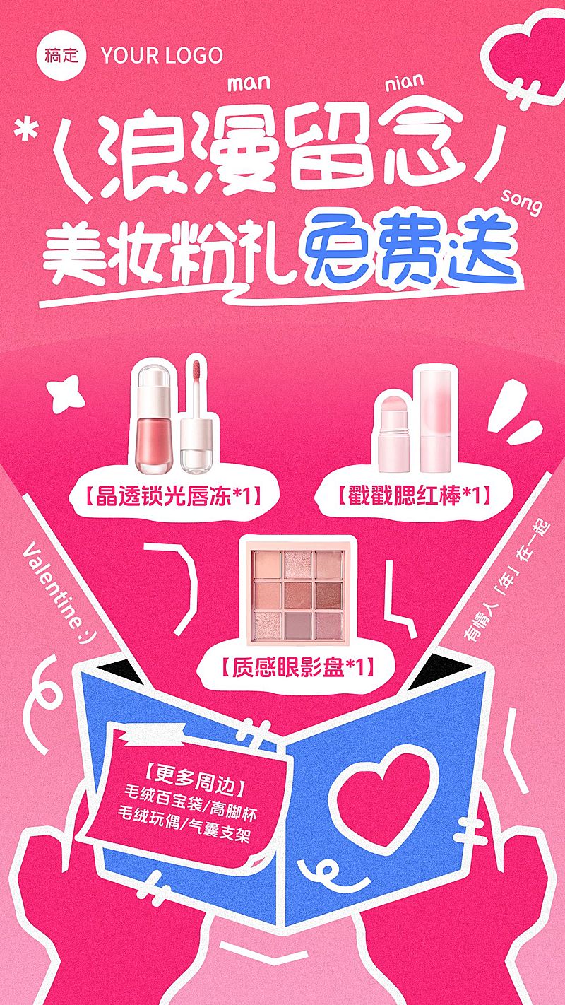 情人节节日营销美容美妆浪漫感抽奖活动竖版海报