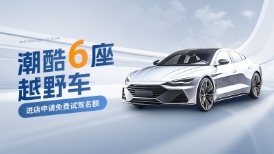 电商汽车产品展示促销试驾电商横版海报