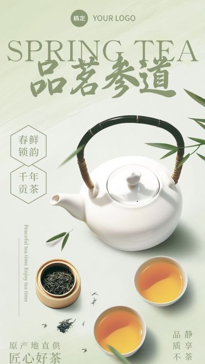 茶叶产品营销产品展示全屏竖版海报AIGC