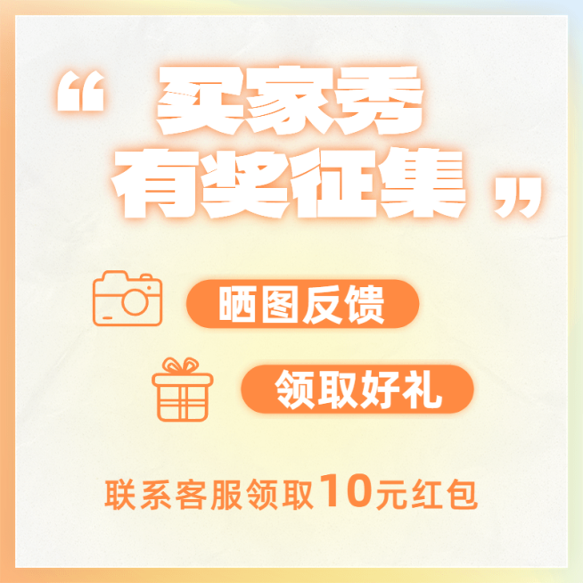 电商买家秀征集主图/直通车预览效果