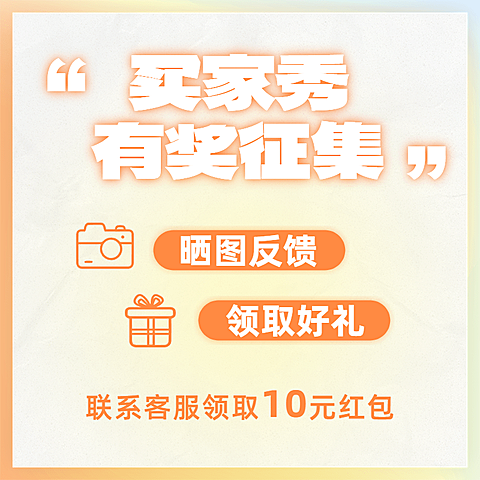 电商买家秀征集主图/直通车