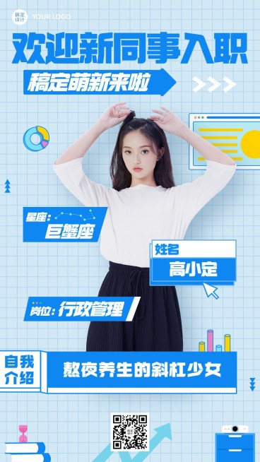 企业新人入职自我介绍简约时尚手机海报预览效果