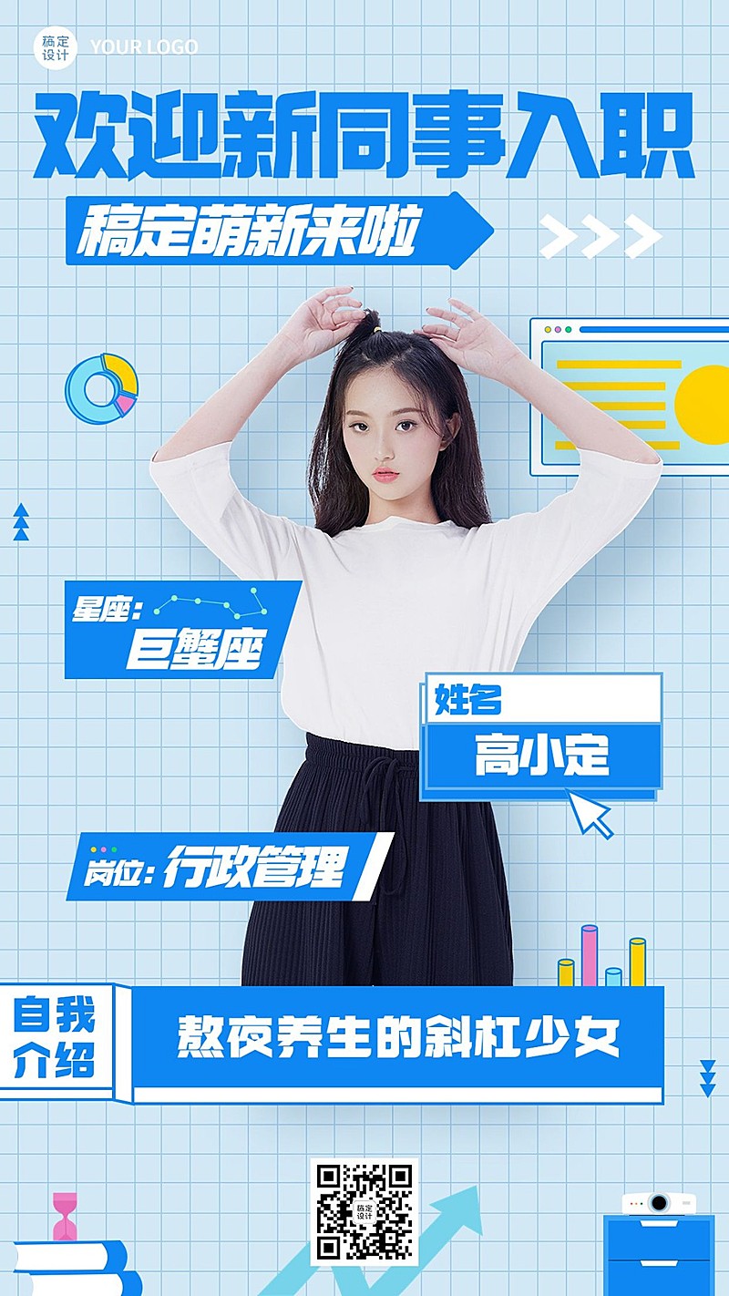 企业新人入职自我介绍简约时尚手机海报