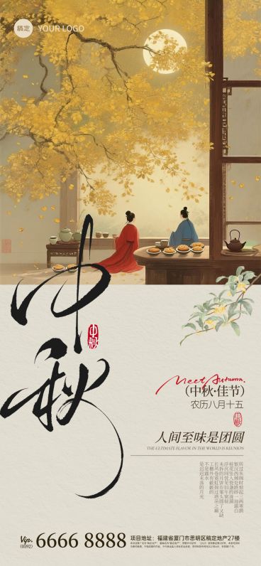 中秋节祝福中式感全屏竖版海报AIGC预览效果