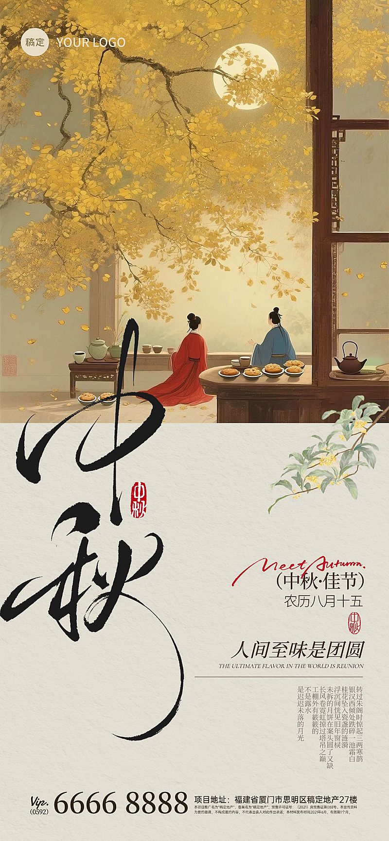 中秋节祝福中式感全屏竖版海报AIGC