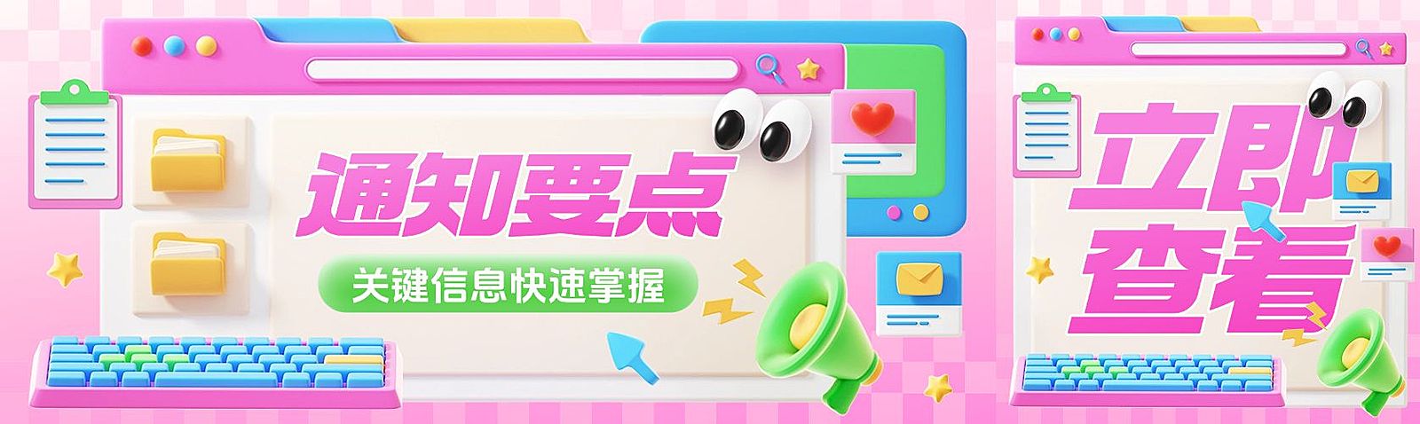 通知消息3d趣味多巴胺风公众号双封面公众号首图