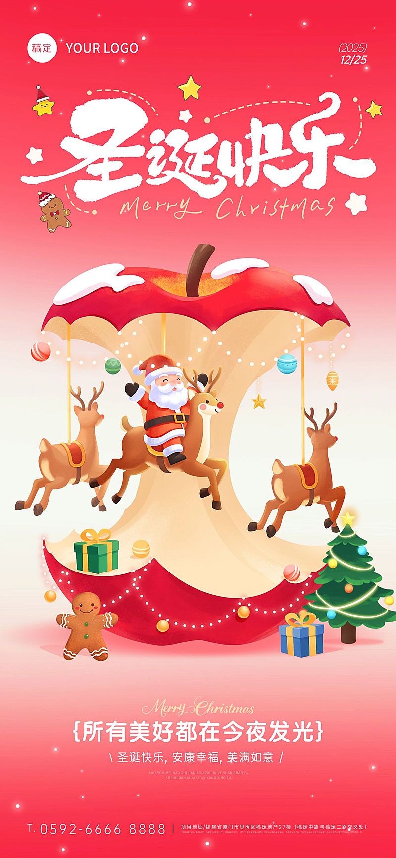 圣诞节节日祝福通用卡通感趣味感全屏竖版海报